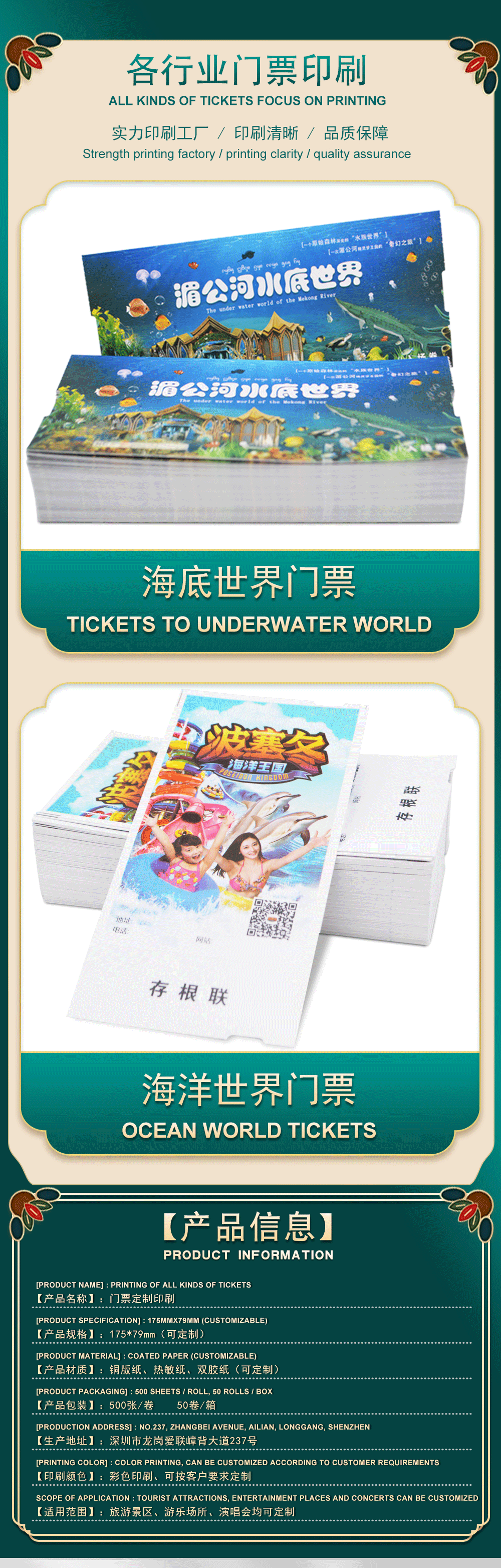 参观券印刷;入场券印刷;参观证印刷;游览券印刷