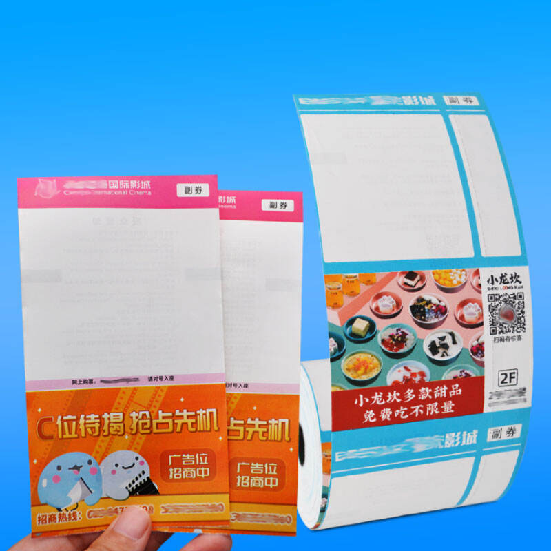 广告版电影票纸印刷(图1)